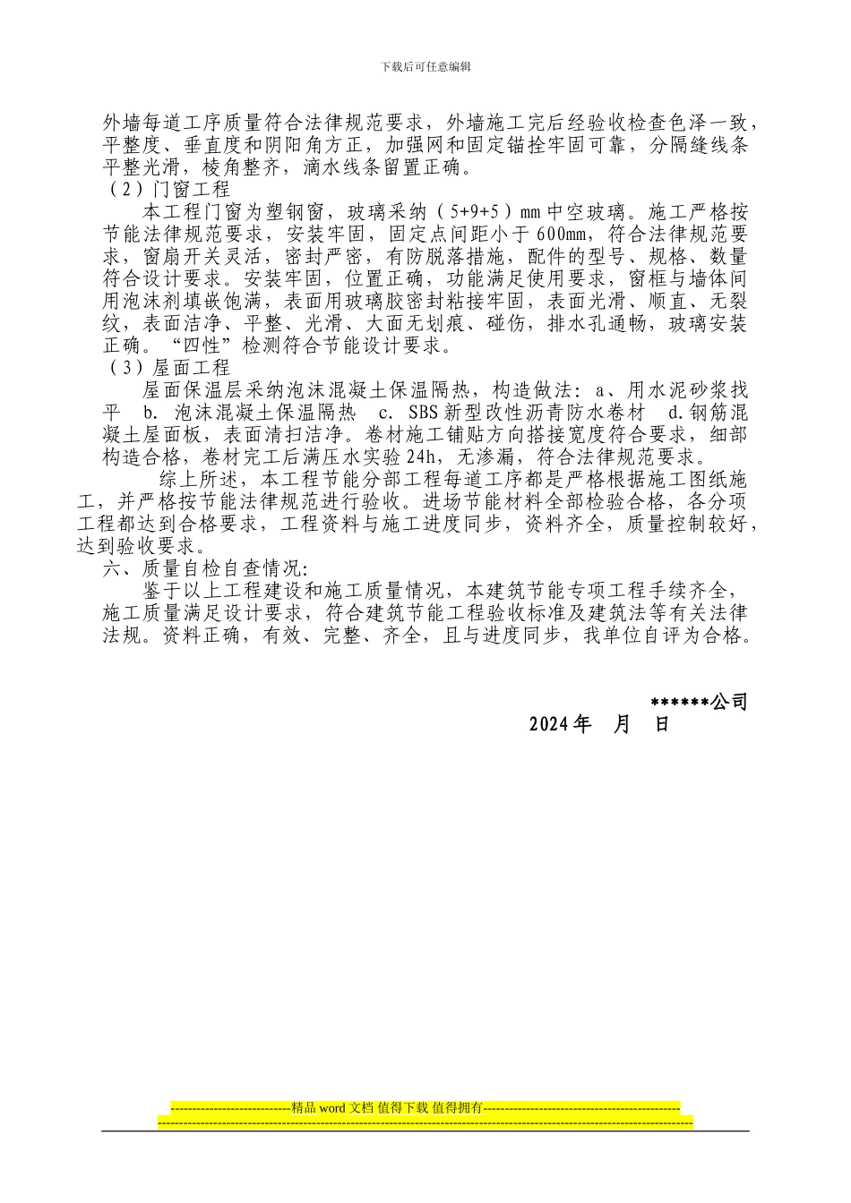 施工单位节能自评报告_第3页