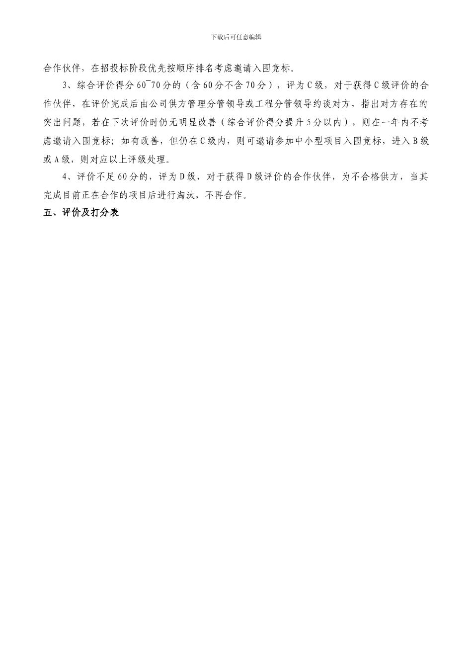 施工单位评价办法_第2页