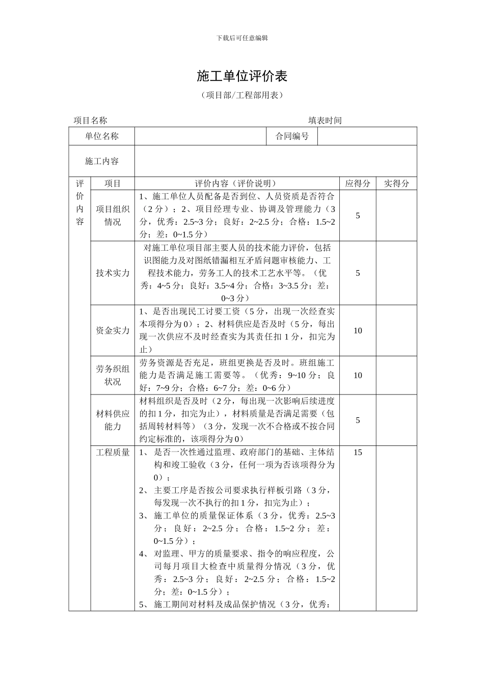 施工单位评价办法_第3页