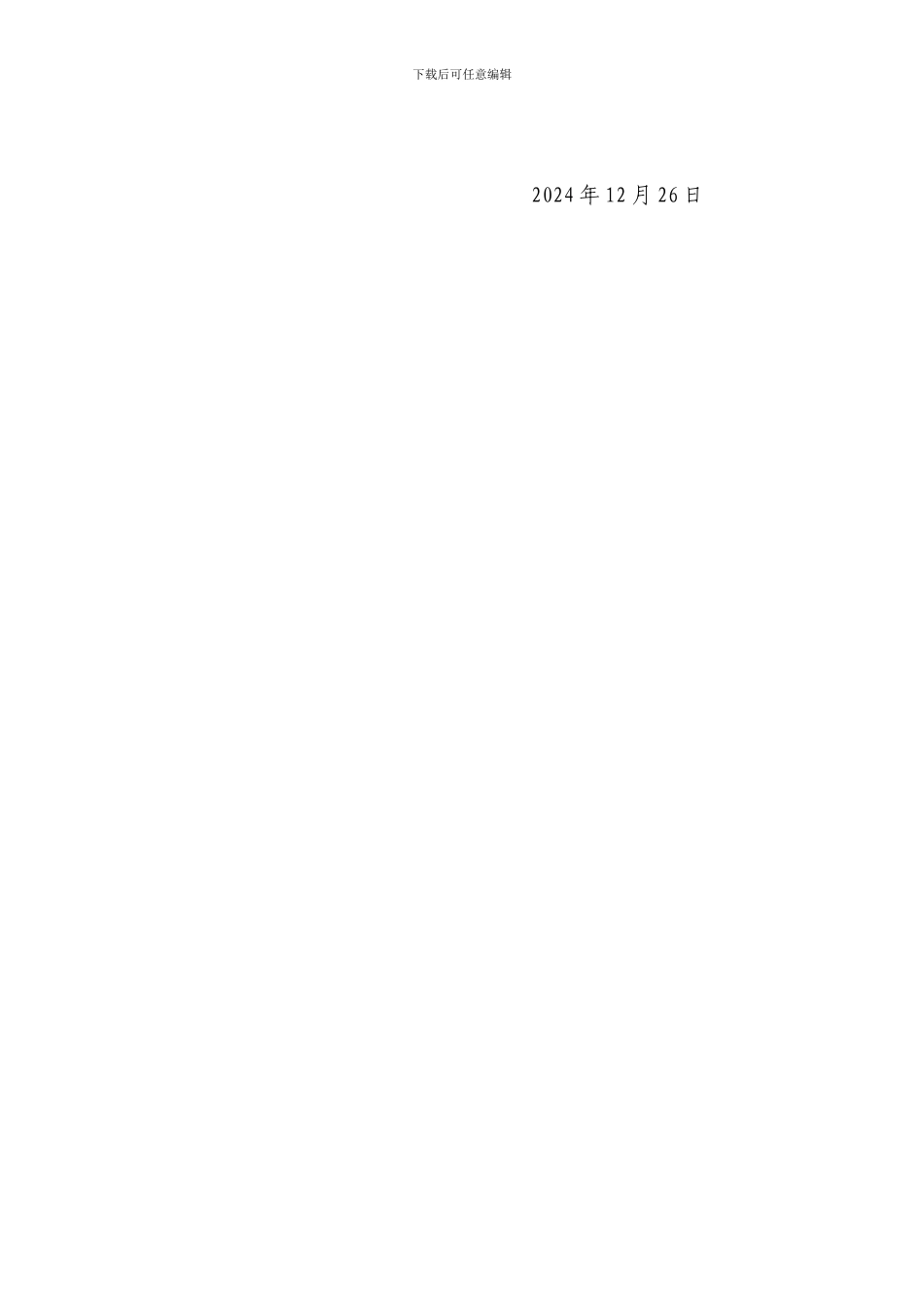 施工单位自购物资质量监督管理办法2_第3页