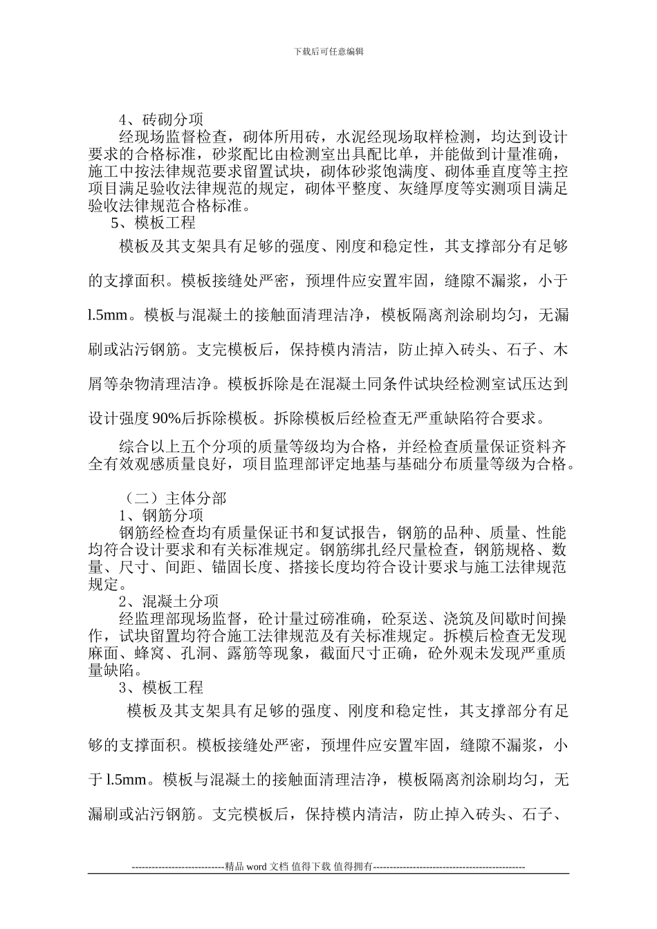 施工单位评估报告1_第3页