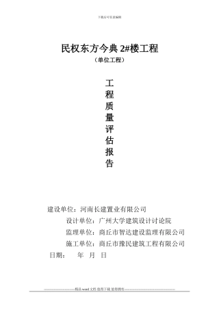 施工单位评估报告1