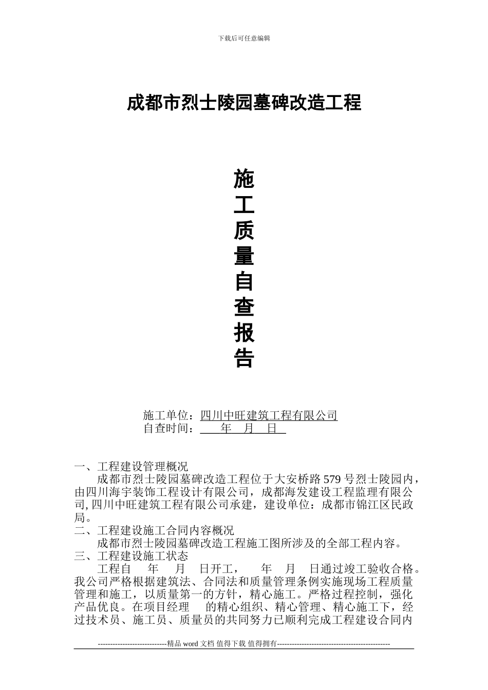 施工单位评估报告_第1页