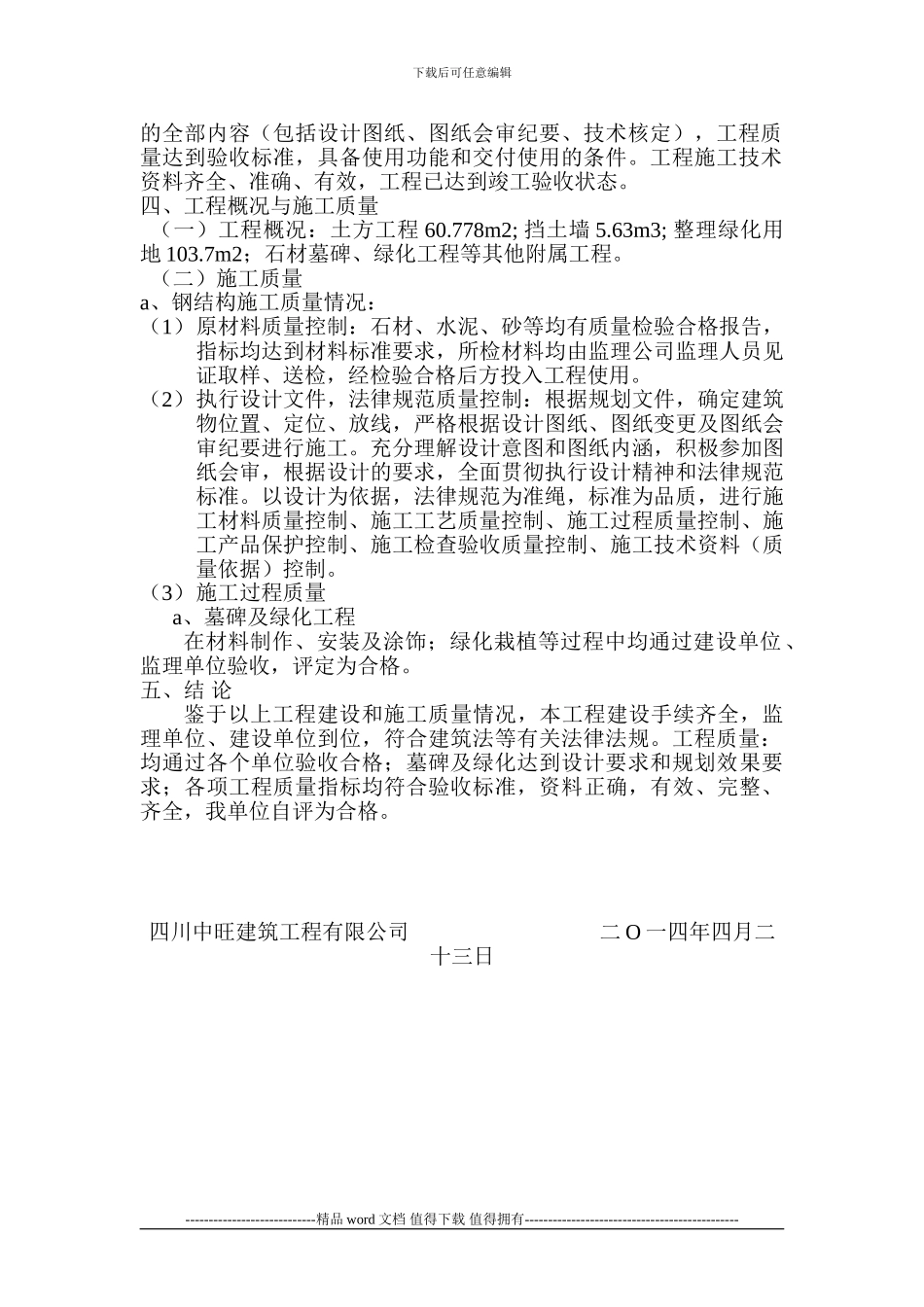 施工单位评估报告_第2页