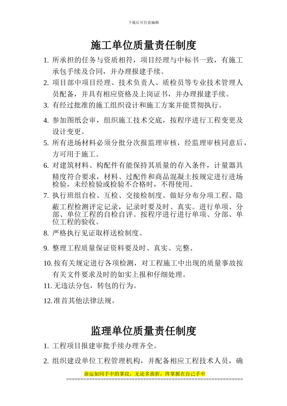 施工单位质量责任制度_第1页