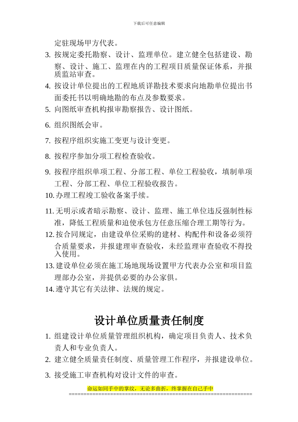 施工单位质量责任制度_第2页