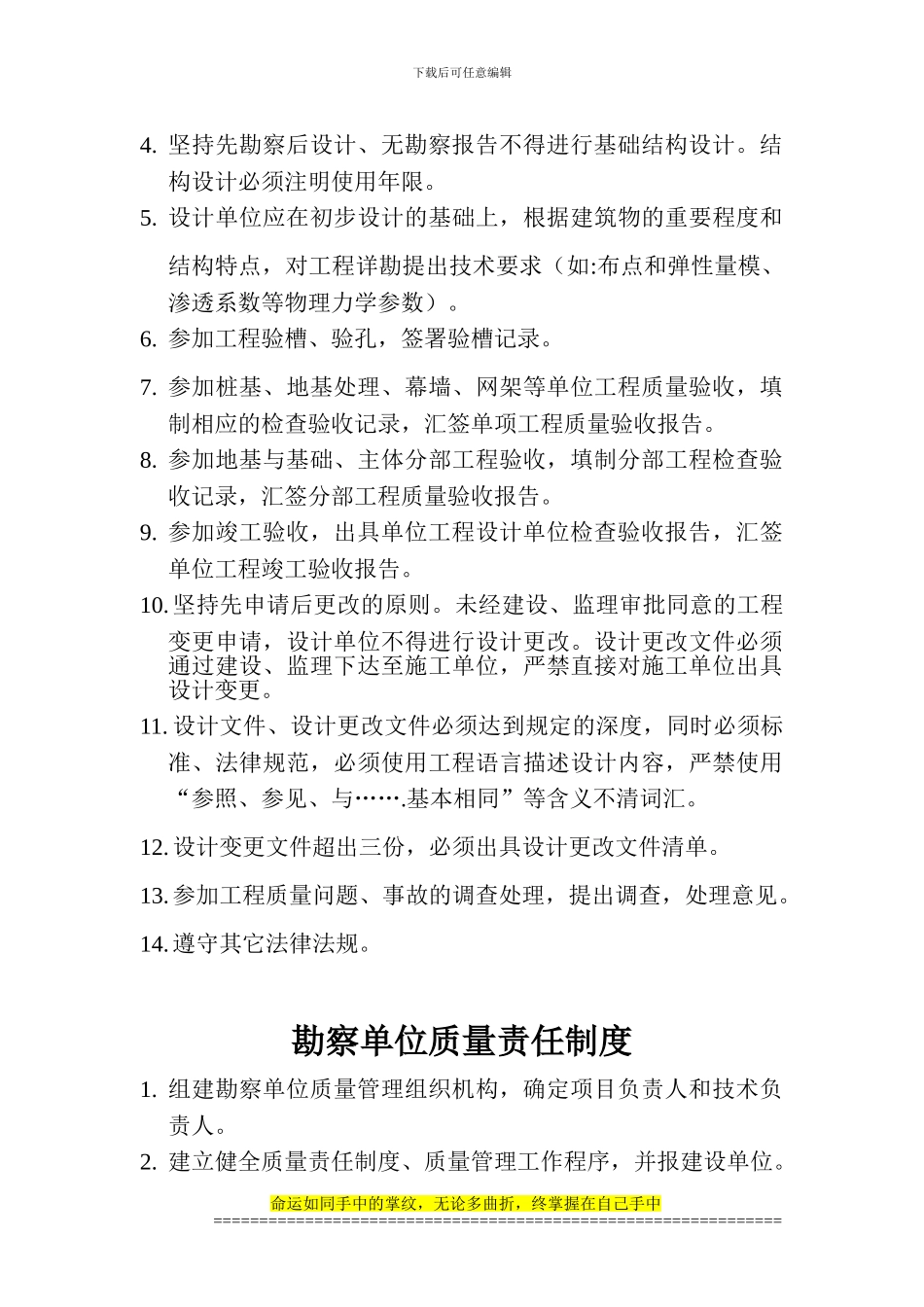 施工单位质量责任制度_第3页