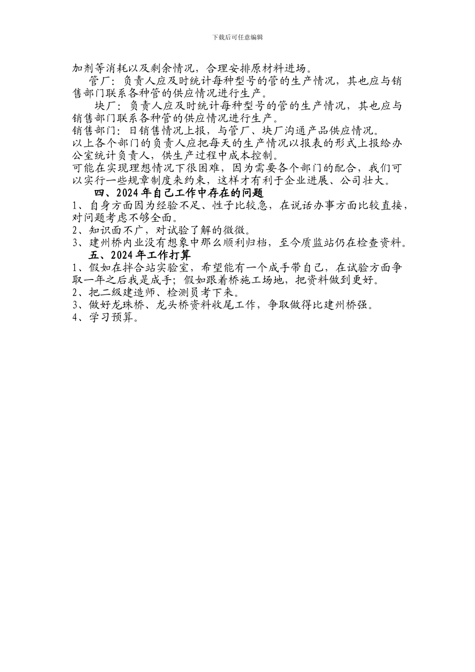 施工单位资料员个人工作总结_第2页