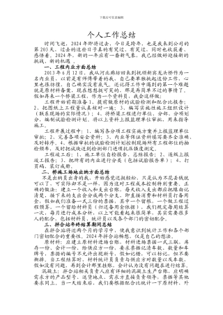 施工单位资料员个人工作总结