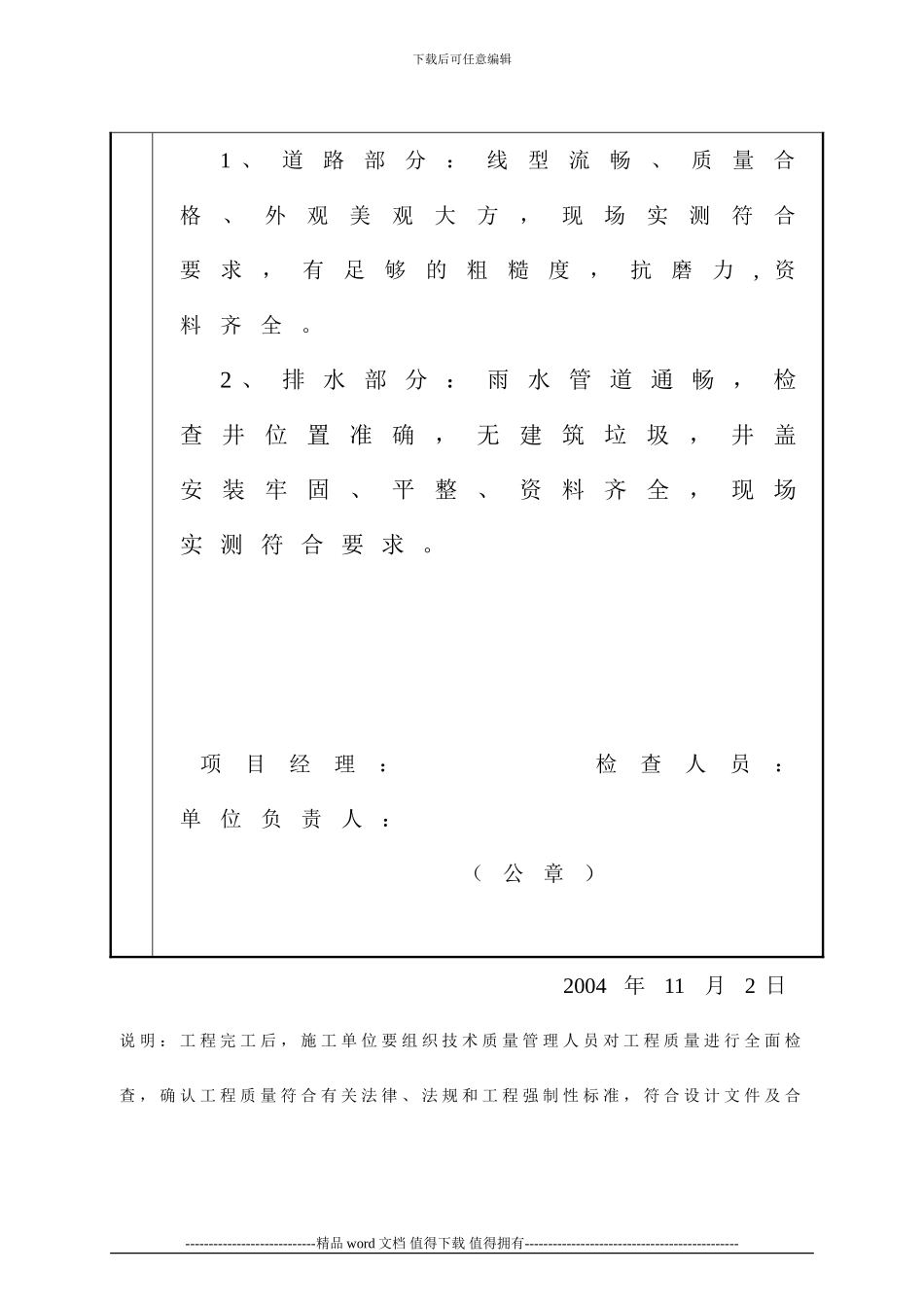 施工单位质量检查意见表_第2页