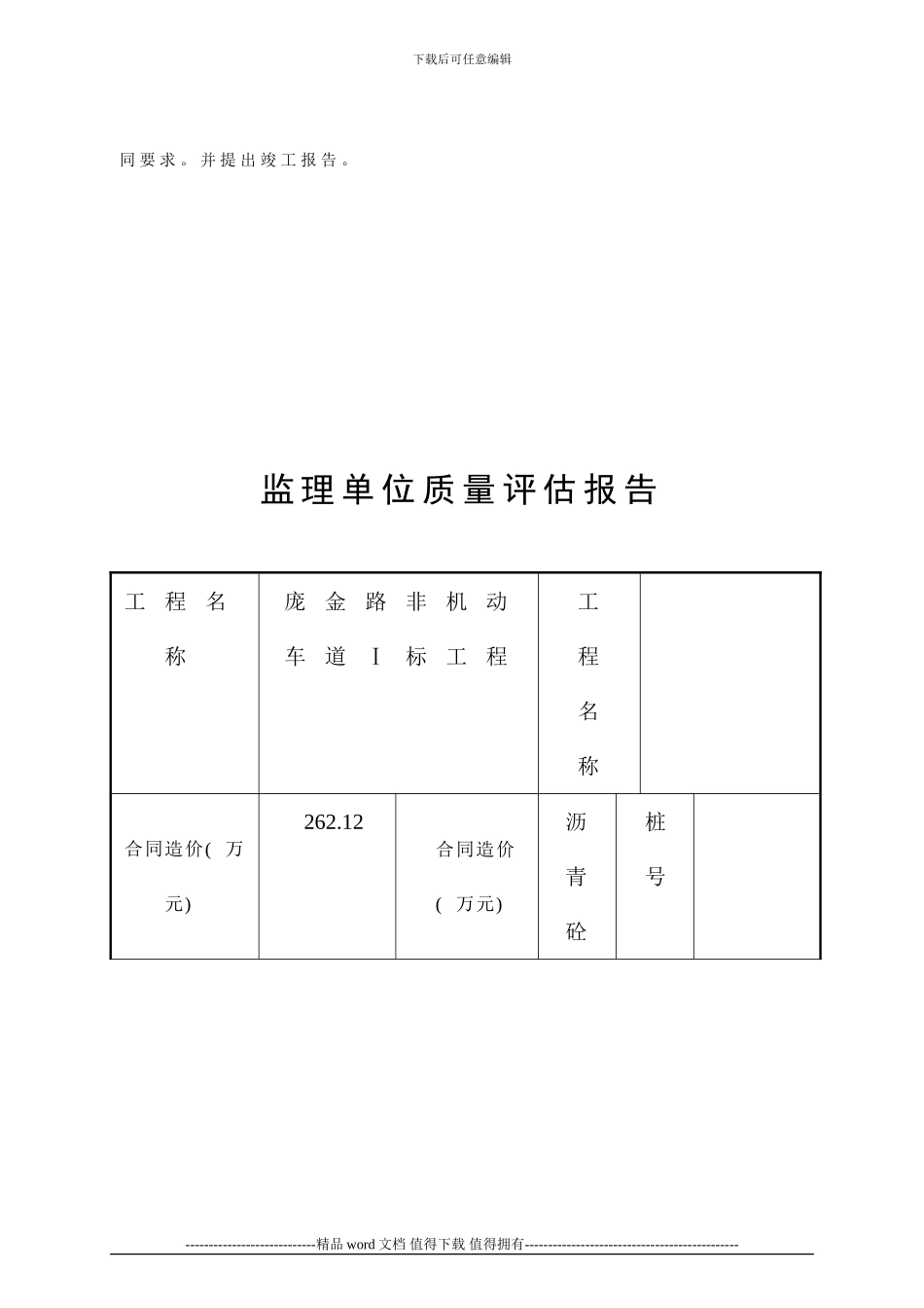 施工单位质量检查意见表_第3页