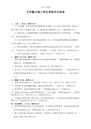 施工单位考核标准