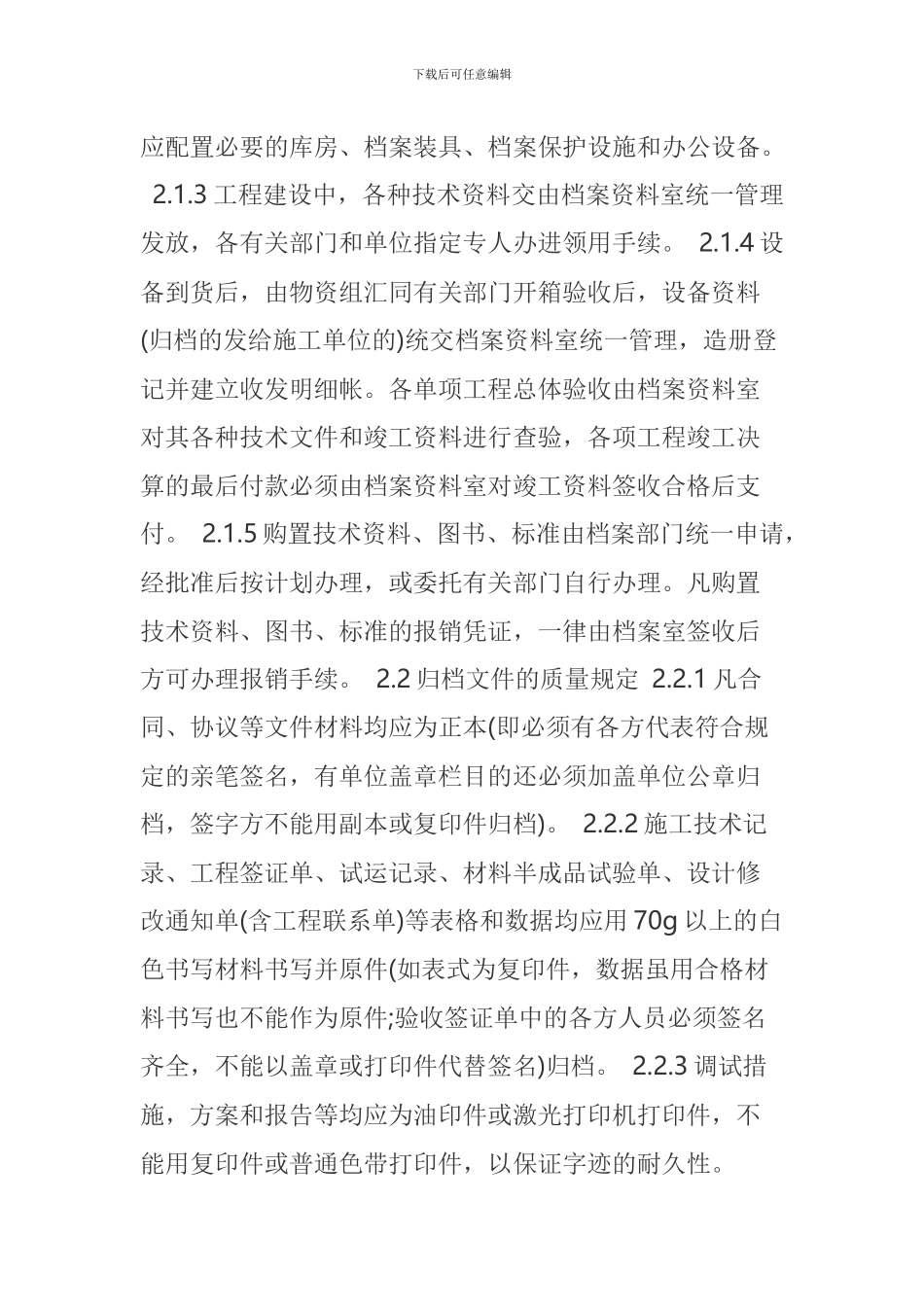 施工单位资料管理细则_第2页