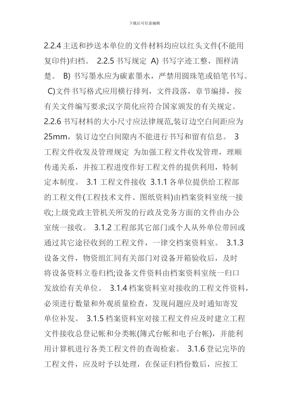 施工单位资料管理细则_第3页