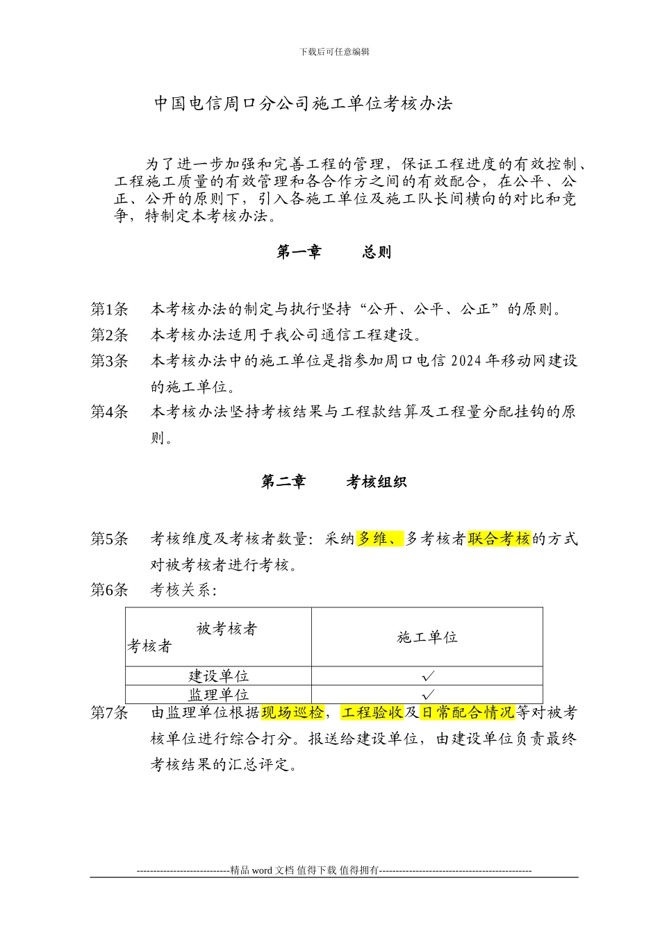 施工单位考核管理办法_第1页