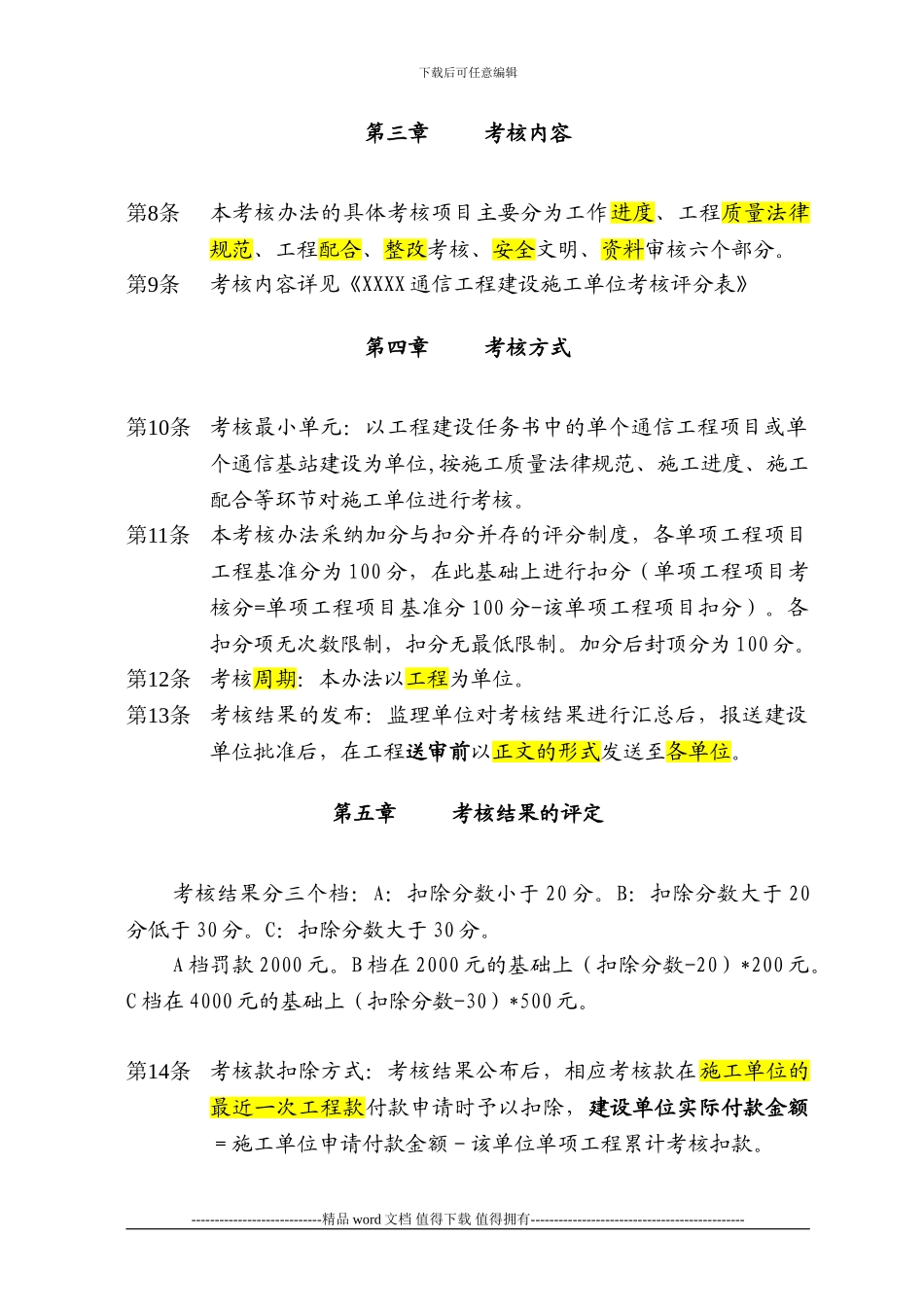 施工单位考核管理办法_第2页