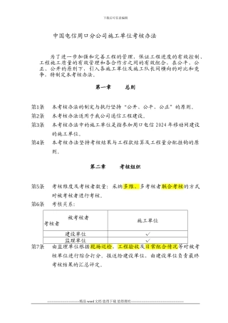 施工单位考核管理办法