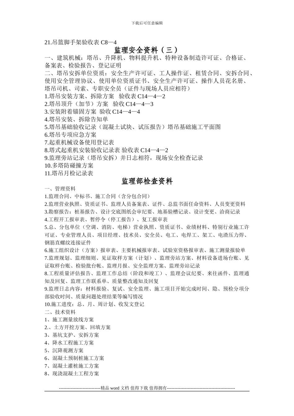 施工单位资料管理_第2页