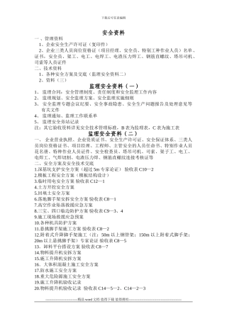 施工单位资料管理