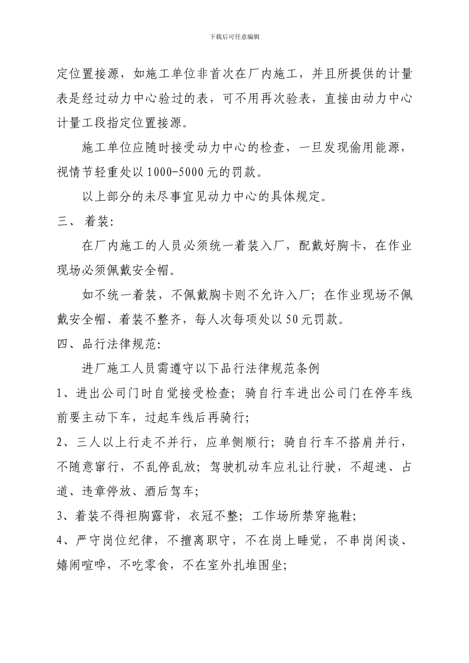 施工单位进厂施工管理办法_第3页