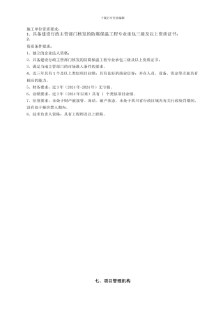 施工单位资质要求