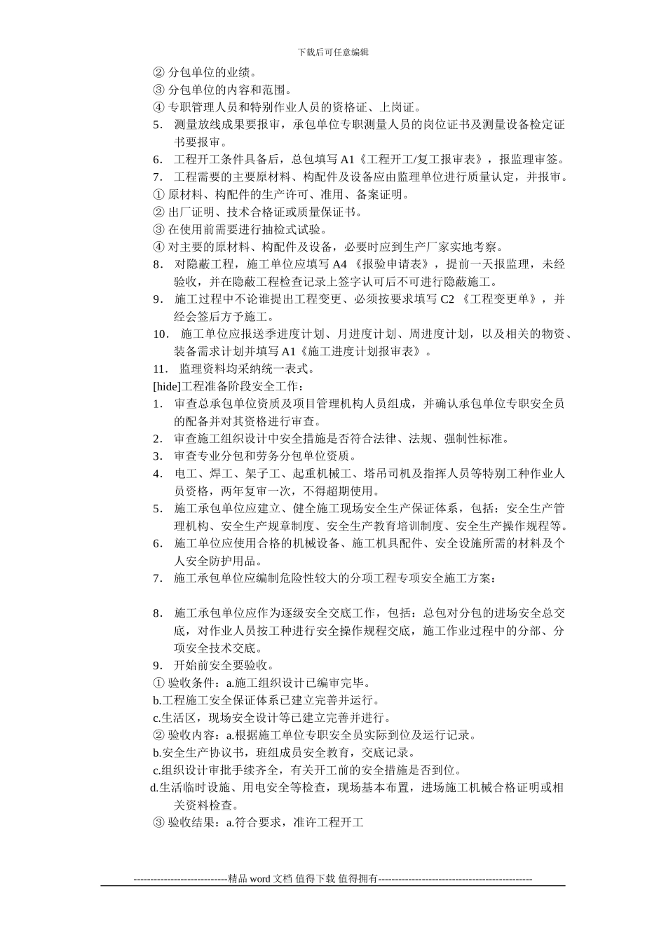 施工单位需要报监理的资料_第2页