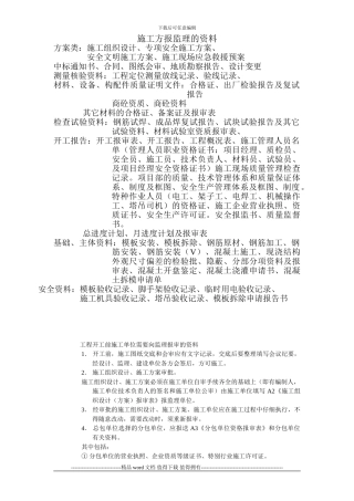 施工单位需要报监理的资料