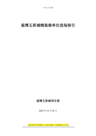 施工单位进场指引11.30