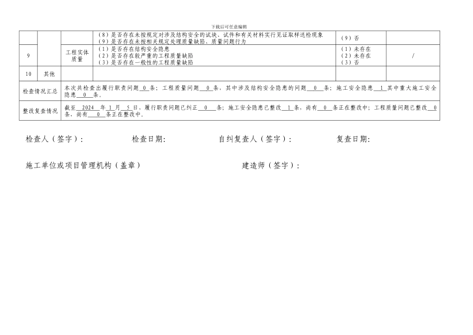 施工单位项目自检自纠记录表_第3页