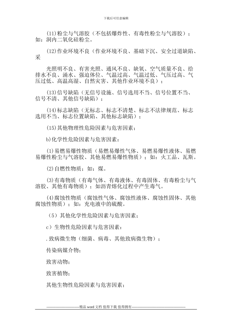 施工危险源辨识及风险评价方法_第3页