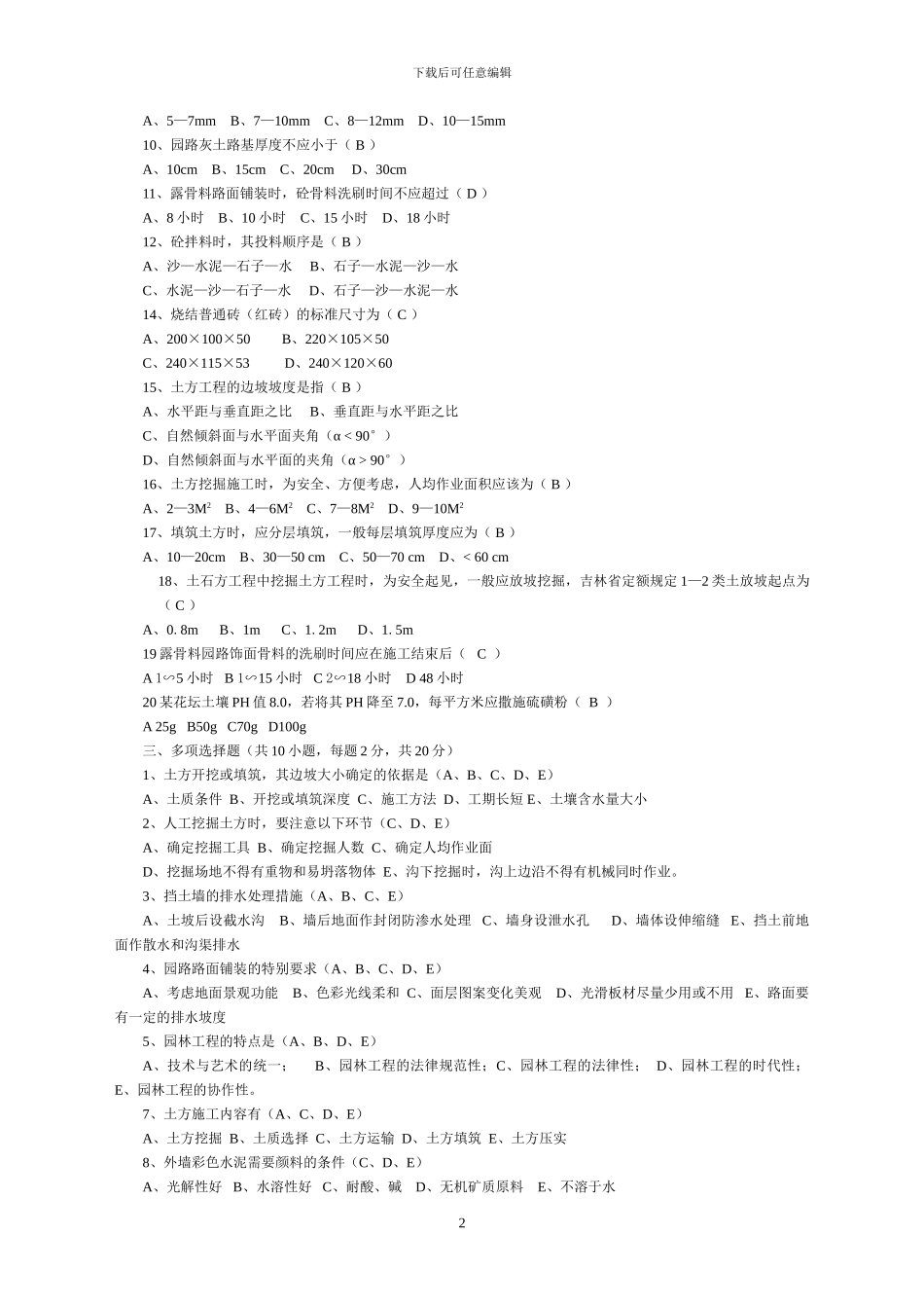 施工及养护管理复习题_第2页