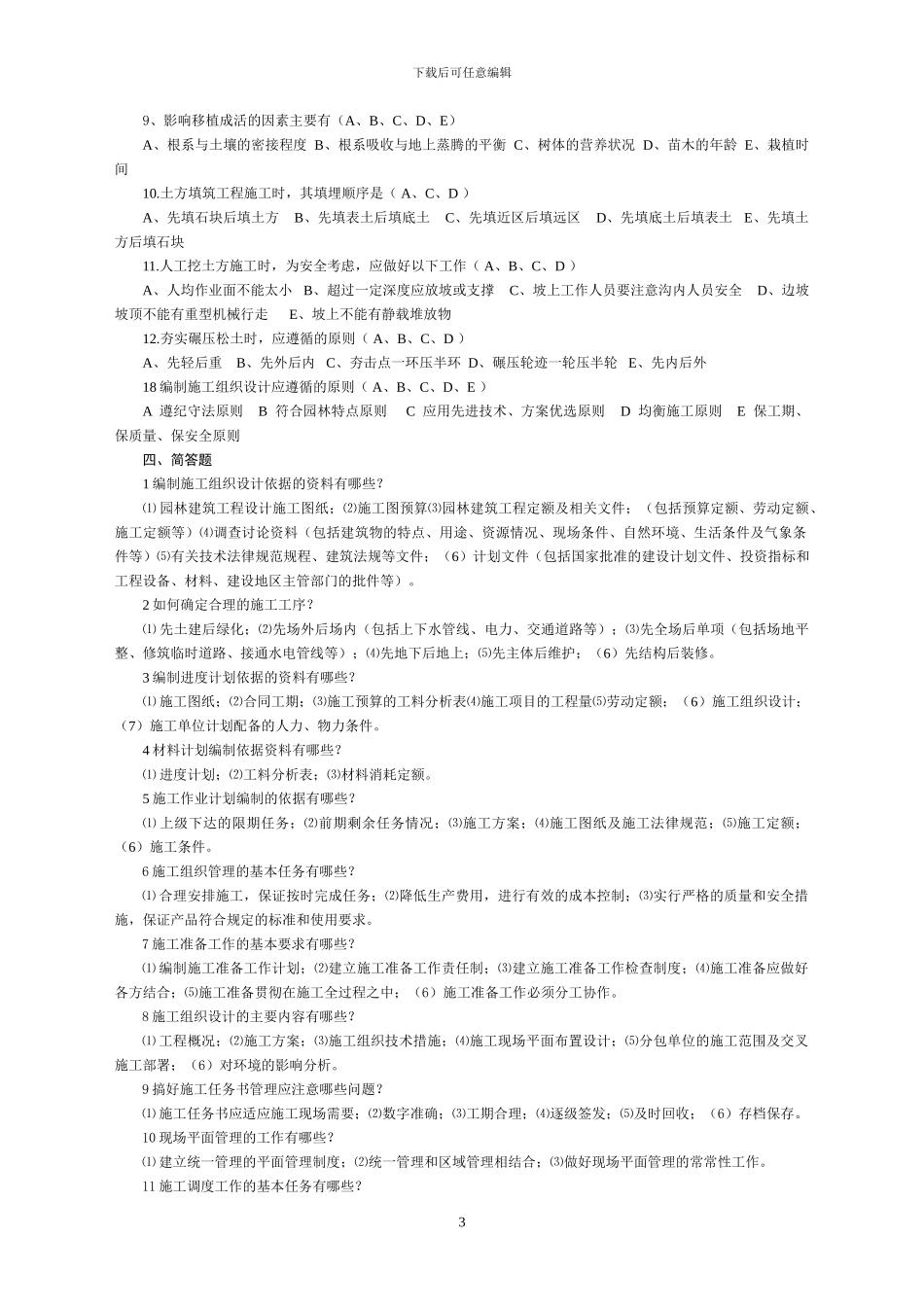 施工及养护管理复习题_第3页