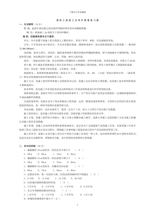 施工及养护管理复习题