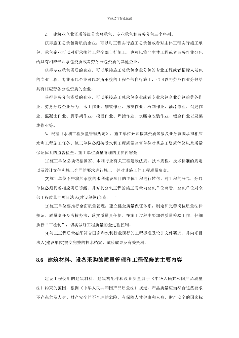 施工单位质量管理_第2页