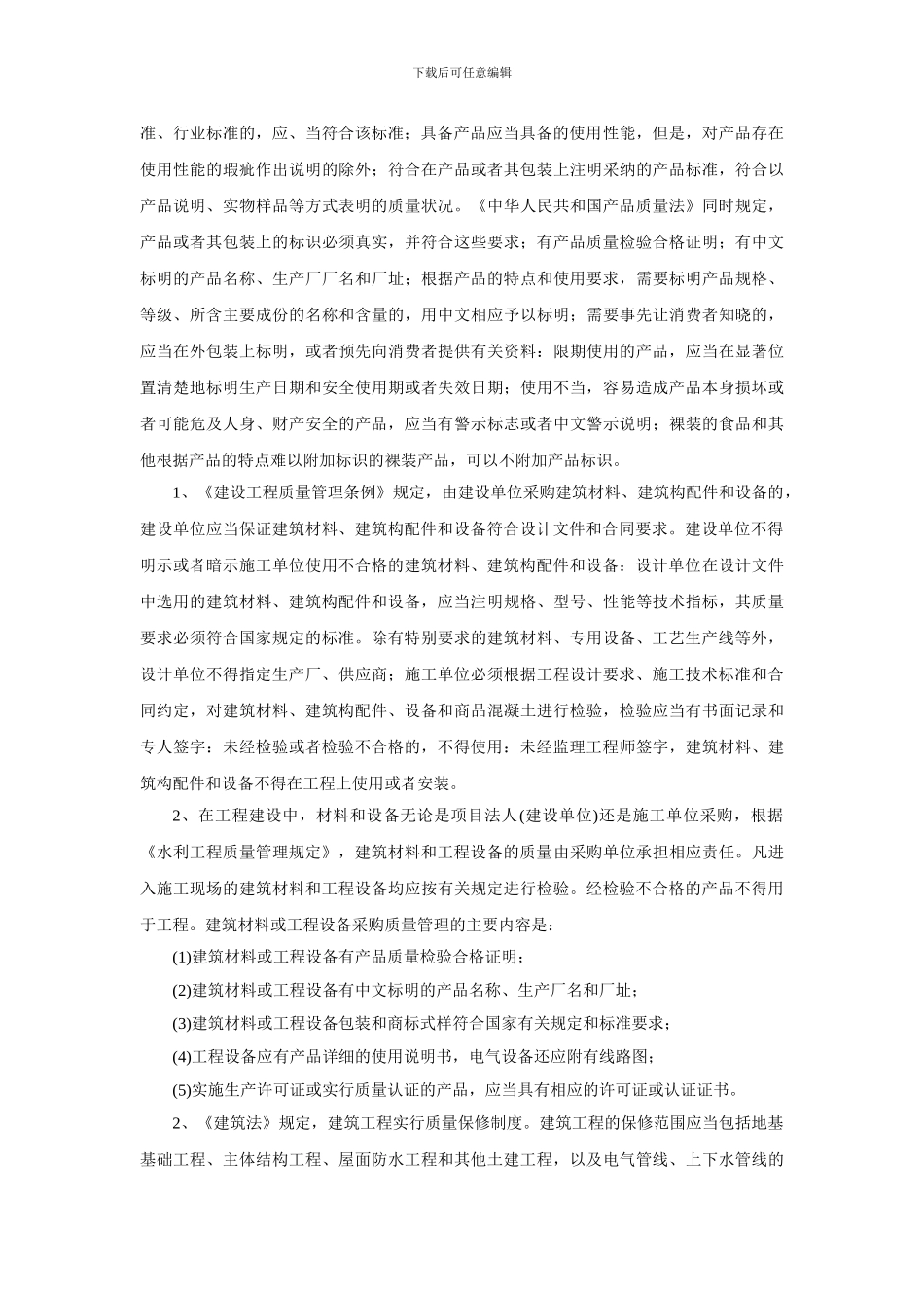 施工单位质量管理_第3页