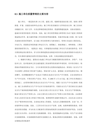 施工单位质量管理