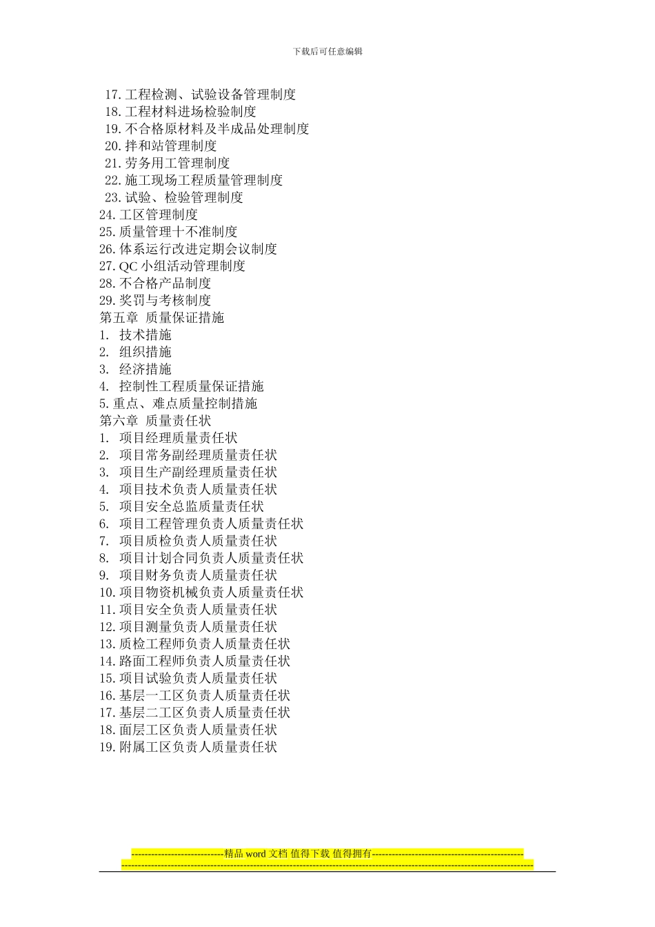 施工单位质量保证体系目录_第2页