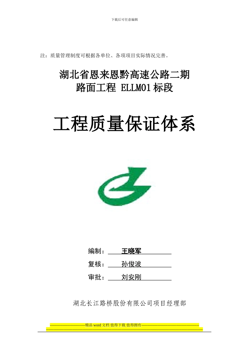 施工单位质量保证体系目录_第3页