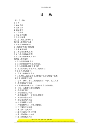 施工单位质量保证体系目录