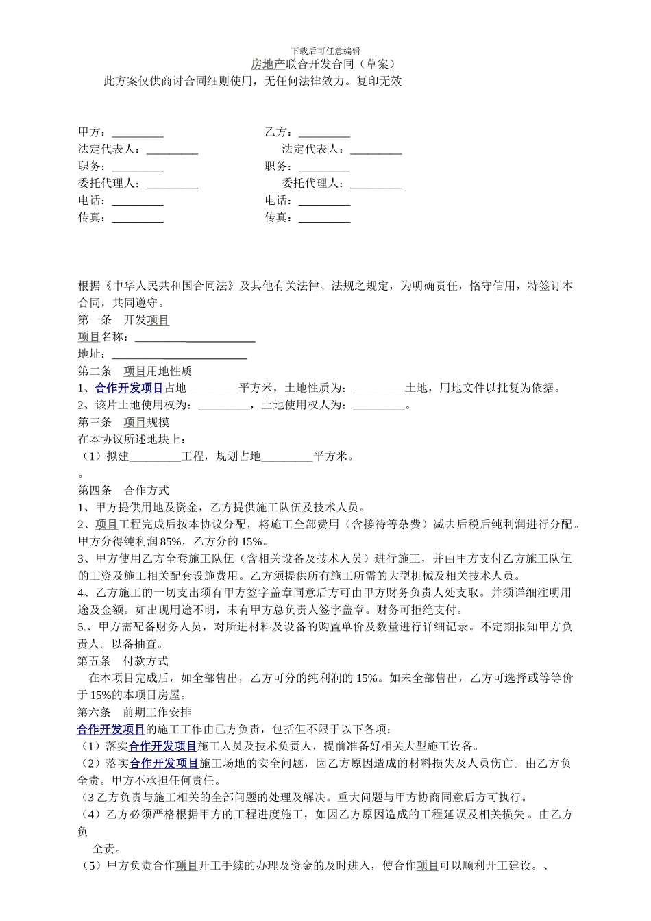 施工合作开发_第1页