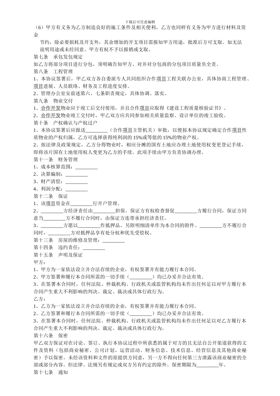 施工合作开发_第2页