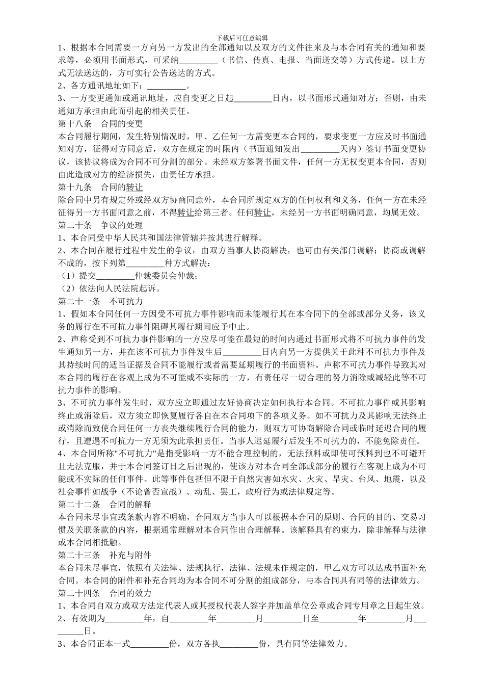 施工合作开发_第3页