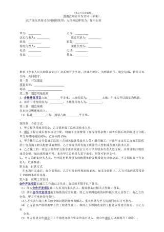 施工合作开发