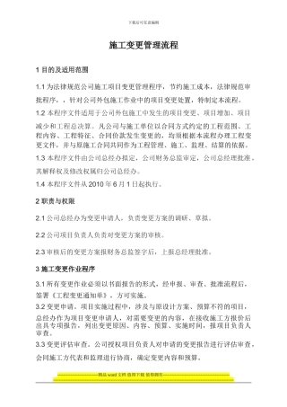 施工变更管理流程