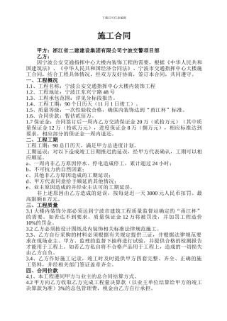 施工合同(内墙装饰)