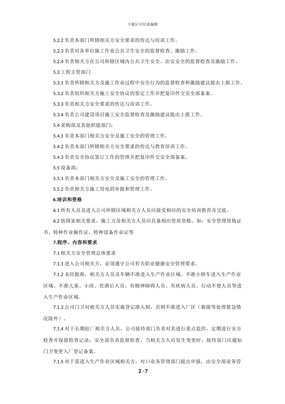 施工及相关方安全管理制度_第2页