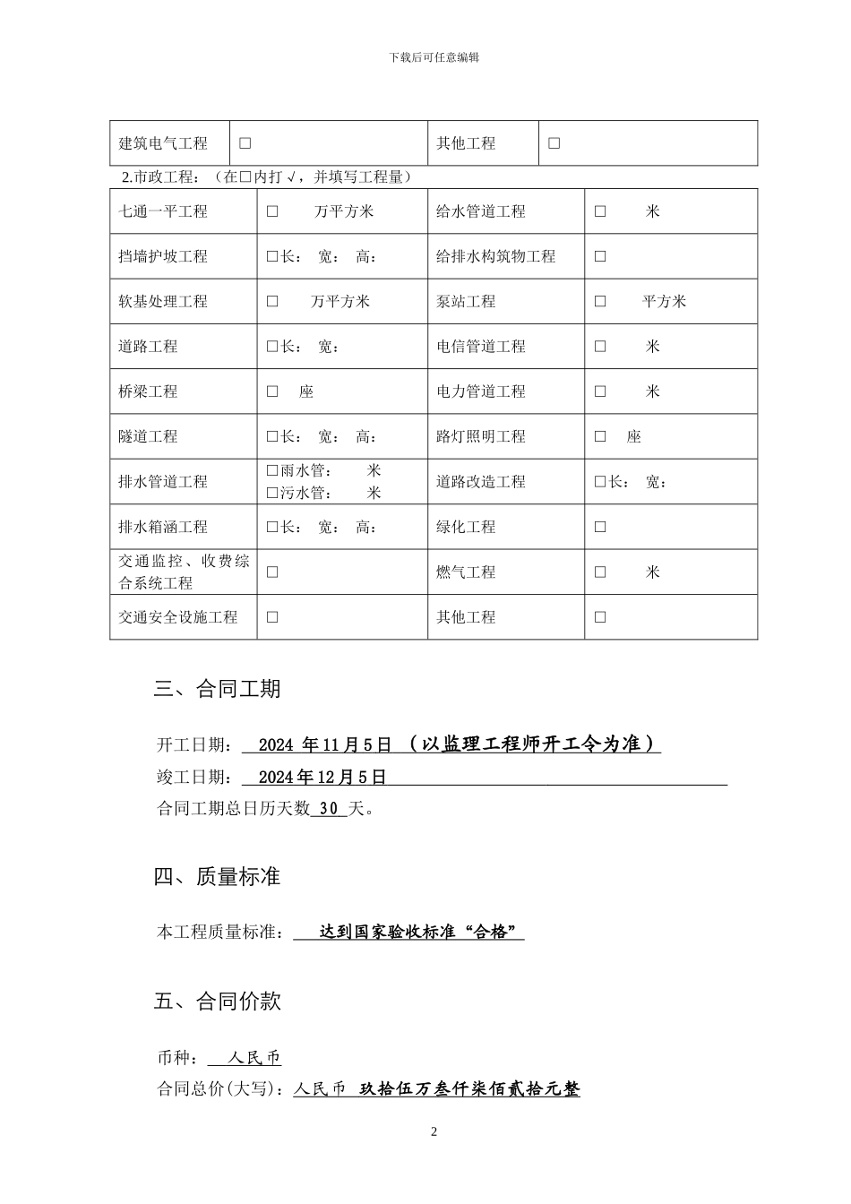 施工合同-庄村、新发二路转运站_第3页