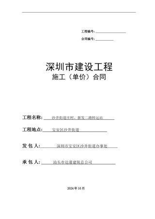 施工合同-庄村、新发二路转运站