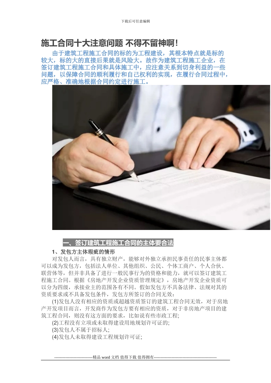 施工合同十大注意问题-不得不留神啊_第1页
