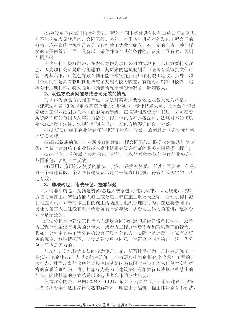 施工合同十大注意问题-不得不留神啊_第2页